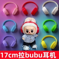 labubu17CM ラブブコットンヘッドマウントアクセサリー、ヘッドフォン、メガネ、靴、ブーツ、クラウン、マルチカラーオプション、適応可能