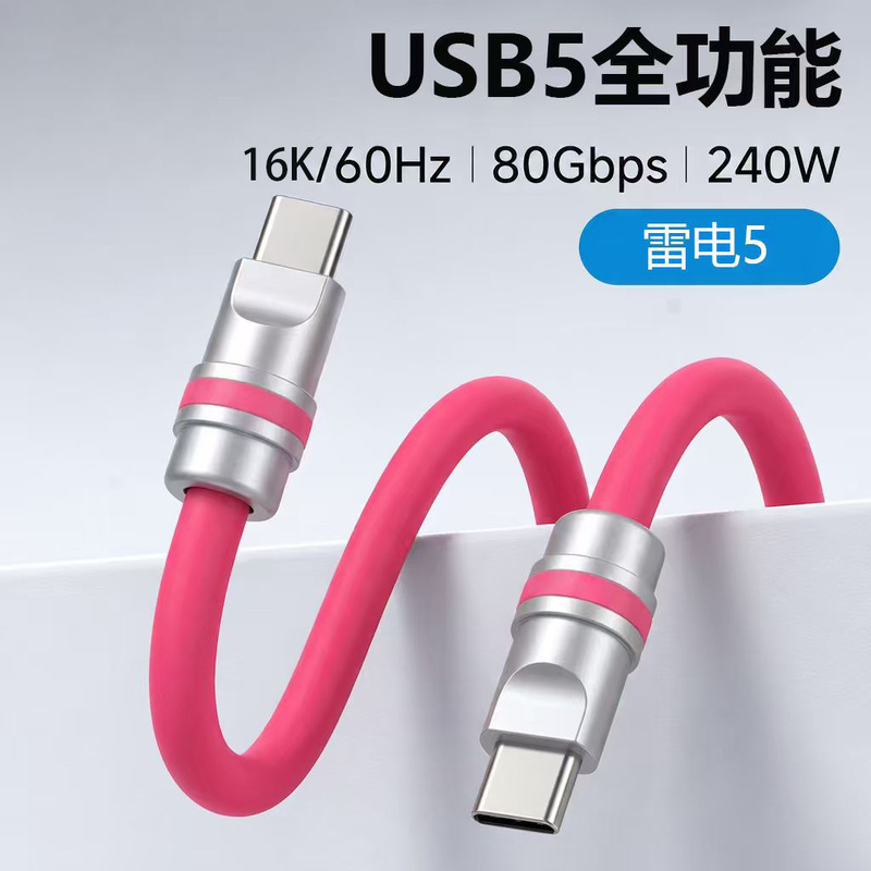 USB5 full-function silicone data cable, Type-C, for computers, supports Thunderbolt high-speed data transfer at 80Gbps and PD 240W fast charging USB5 full-function silicone data cable, Type-C, for computers, supports Thunderbolt high-speed data transfer at 80Gbps and PD 240W fast charging
