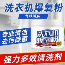 洗衣机爆氧粉强力除垢杀菌清洁消毒清洁剂滚筒波轮专用去污渍神器