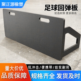 Polyethylene Board Football Rebound Training Board Catching Footwork Sensitivity Training Board Polyethylene Football Rebound Shield