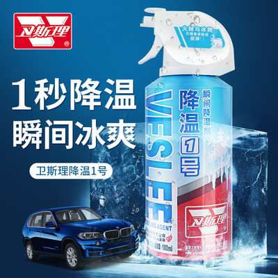 Cooling agent Wesley Spray summer The car cooling automobile Artifact indoor Instantaneous Coolant