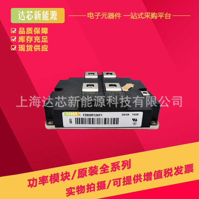 FZ800R12KF1/ R12KL4C /FZ800R12KF4 /FZ800R12KF4_S1现货IGBT