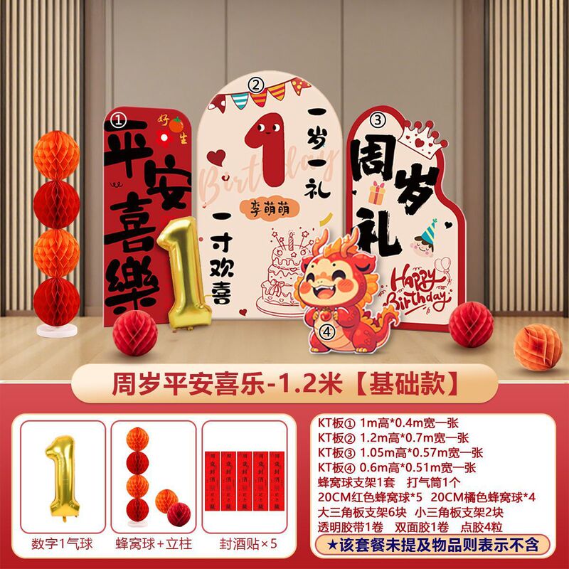 一周岁生日布置装饰男女孩中式抓周礼道具背景墙kt板氛围感|undefined