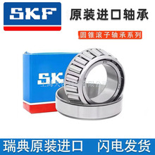 SKF进口圆锥滚子LM11749/10 LM11949/10 LM48548 M12649非标轴承