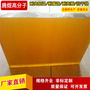 High temperature resistant polyetherimide plate natural color PEI plate tan polymaple plate amber PEI plate parts processing