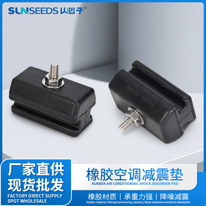 橡胶减震垫空调外机制冷设备底座减震器减震降噪橡胶材质减震垫