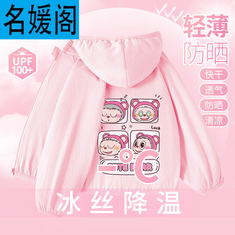 儿童冰丝防晒衣透气女童防晒服夏季凉感速干外套2025新款防紫外线