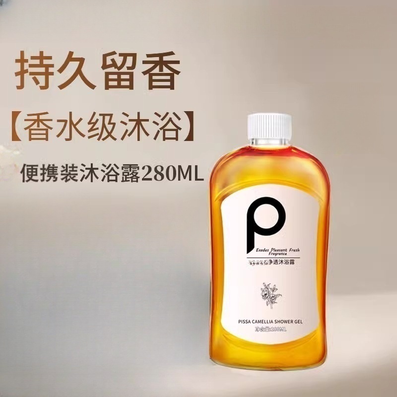 便携装二合一洗发水沐浴露持久留香男女通用型280ml旅行出差必备|ms