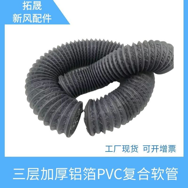 抗腐蚀PVC铝箔复合通风管多规格尺寸通风工程专用工业排烟管