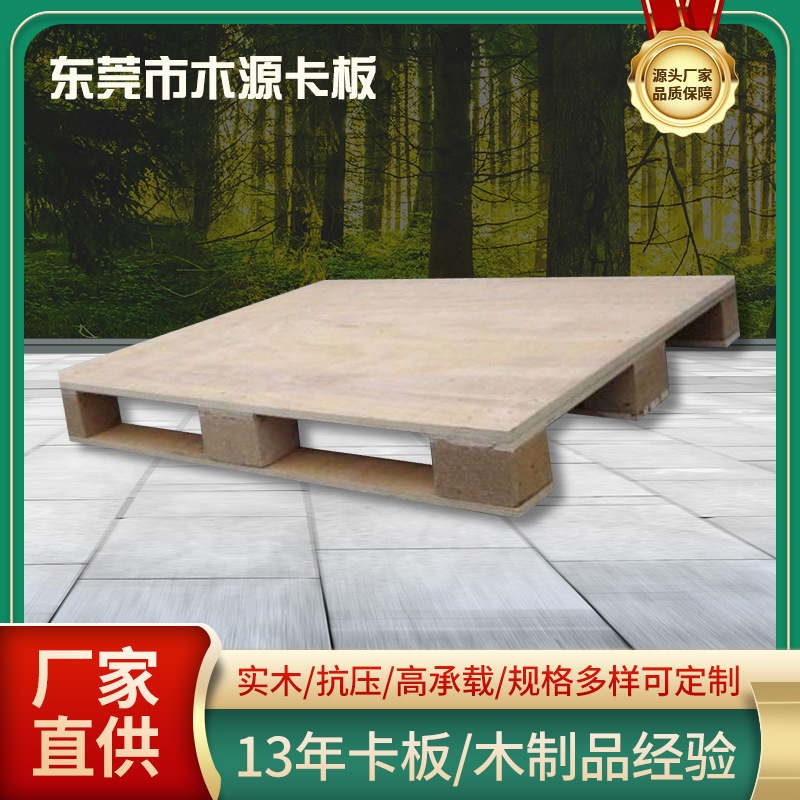 卡板密面木二面进叉运输物流木栈板海空运托盘实木物流运输专用