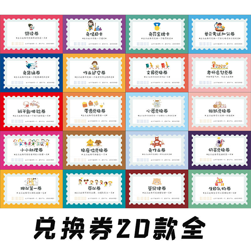 小学生奖励兑换券免作业券积分卡非物质班级创意惩罚抽奖券儿童教|undefined
