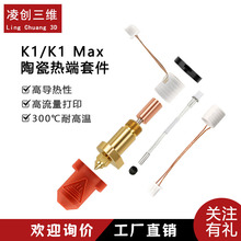 �������S3D��ӡ�CK1/max�մɟ���׼� ���^���ܸ��������ٴ�ӡ