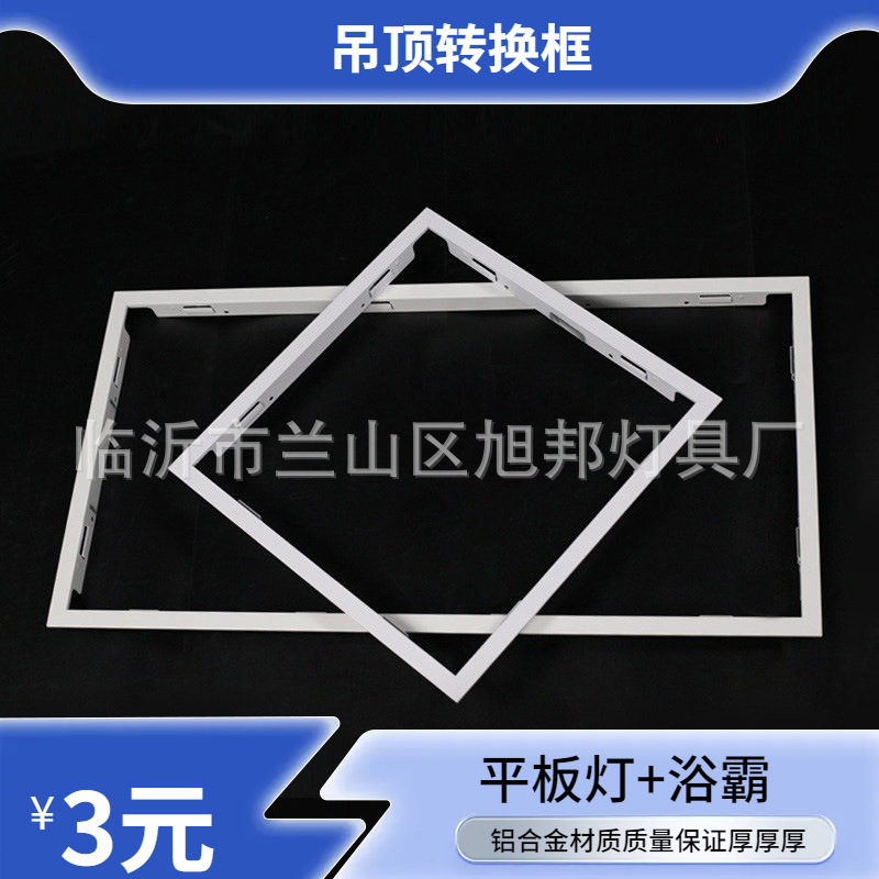 铝合金浴霸转换框集成吊顶PVC防潮卡扣600x600安装配件