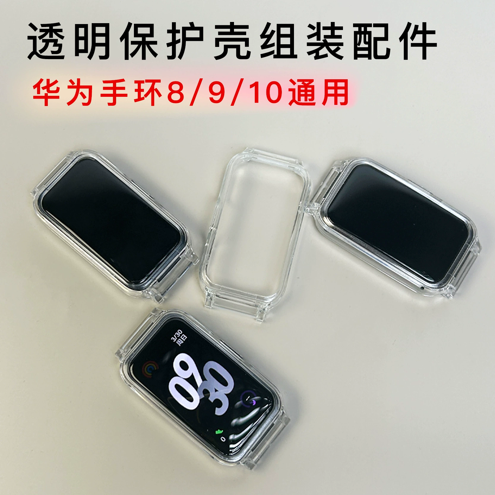 Применимо Huawei браслет 10 с прозрачным корпусом 9 поколения 8 сборки diy аксессуары PC Huawei 67 защитный чехол PC14mm