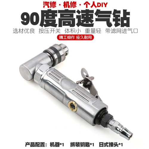 1/4 high speed 90 degree elbow air drilling machine elbow pneumatic drill right angle drill pneumatic pistol drill pneumatic drill tool