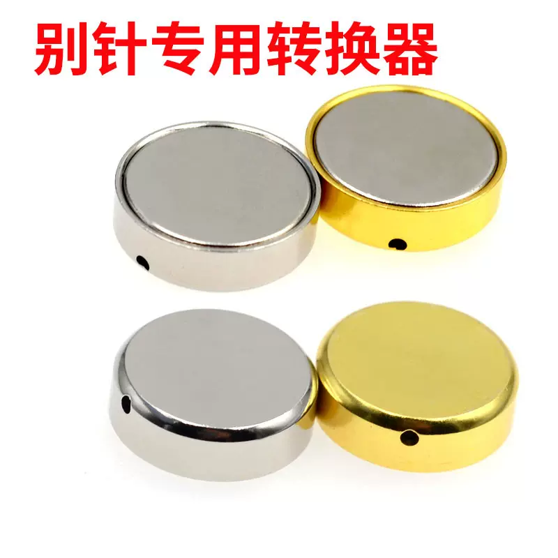 别针转冰箱贴专用森系小众胸针别针转换神器胸针转换磁铁不伤衣服