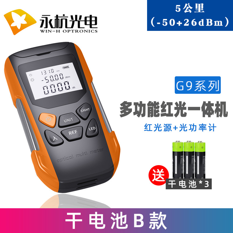 G9款光功率计红光一体机高精度光衰测试仪光万用表检测仪器-50+26