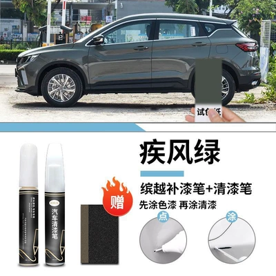 Scratch Repair – Car wax - geely-binyue-blast-green-touch-up-paint-pen-varnish-pen-frosted-paper