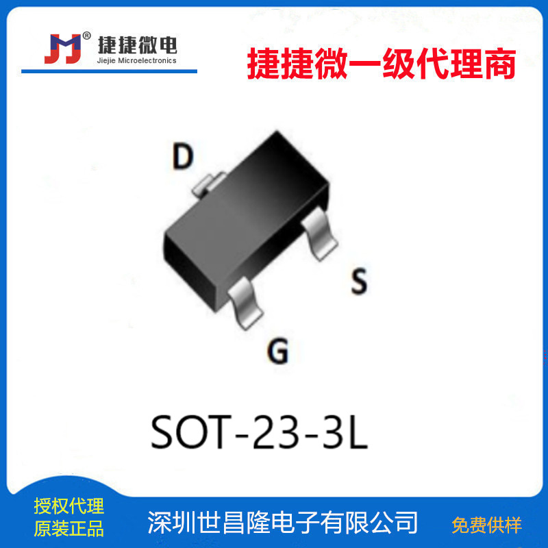 JMTJ2333A捷捷微MOS管 P管 -12V -7A 16mΩ SOT-23-3L