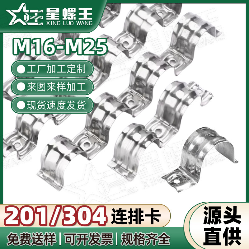 201/304 Stainless Steel Row Clamp, Horseback Riding Pipe Clamp, Thickeneded Fixed Water Pipe Buckle, Row Cable Pipe Clamp