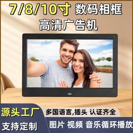 定制数码相框7寸图片视频循环播放10广告机8寸电子相册定制礼品