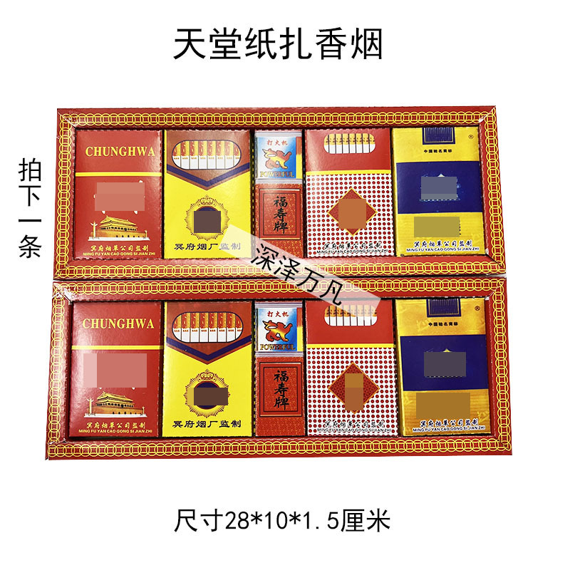 Hades Paper Tied Cigarettes, Burning Paper to Worship Ancestors in Heaven, Various Cigarette Cases, Qingming Festival Wholesale, Ghost Festival, Cold Clothes Festival