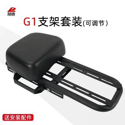 Suitable for Yadi electric vehicle Electric car tail box - g1-national-standard-adjustable-stand-large-seat-cushion-set-armrests-total-height-approximately-120mm-default-item