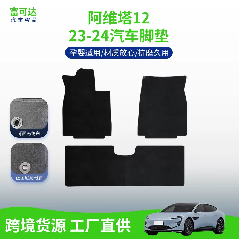 适用于阿维塔23-24款阿维塔12尼龙汽车脚垫黑色尼龙脚垫后备箱垫