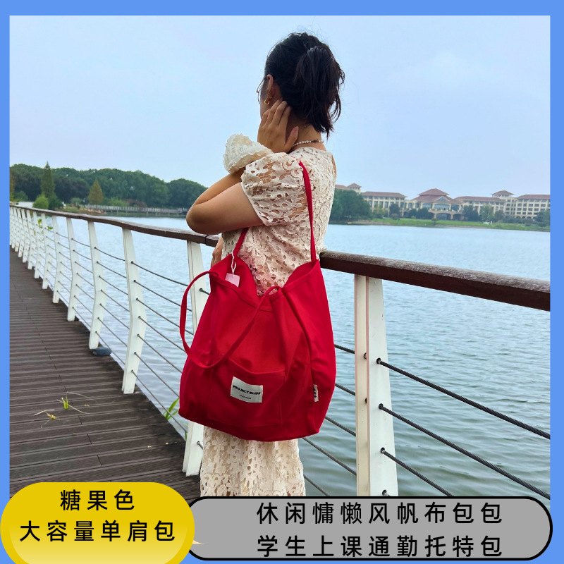 韩系大容量单肩包女帆布百搭手提休闲学生上课托特包包布袋慵懒风