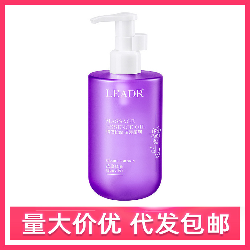 LEADR女神之美丝滑爱魅玫瑰按摩精油情侣按摩spa推拿通经络女批发