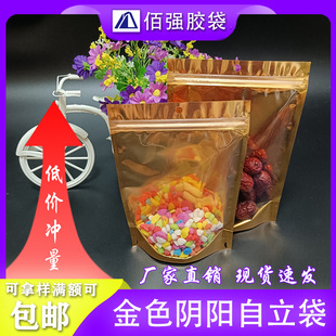 Golden Aluminum Foil Self-standing Bag Aluminized Yin and Yang Self-sealing Bag Jujube Nut Food Packaging Bag Hanging Hole Sealing Mouth Bag