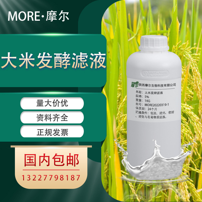 大米发酵滤液 大米发酵产物 乳酸杆菌发酵滤液 大米发酵液 1kg装