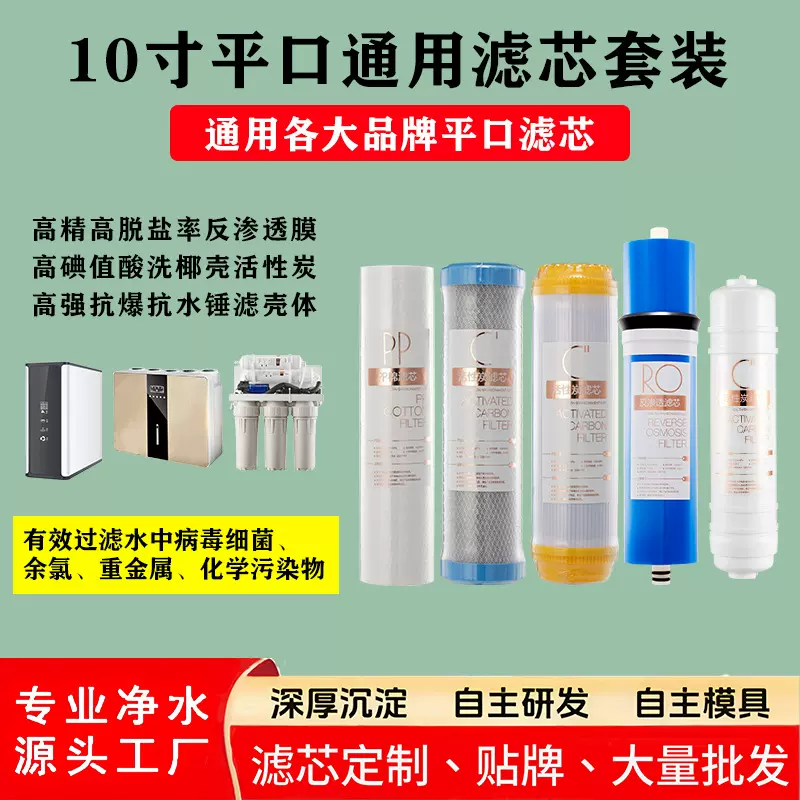 10寸通用滤芯净水器替换平口滤芯纯水机通用滤芯5个全套套装滤芯