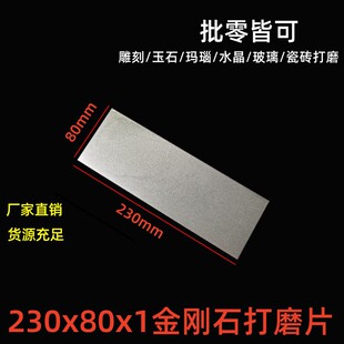 Rectangular diamond terrazzo block 230x 80x 1 grinding wheel disc carving knife stone jade printing stone glass grinding