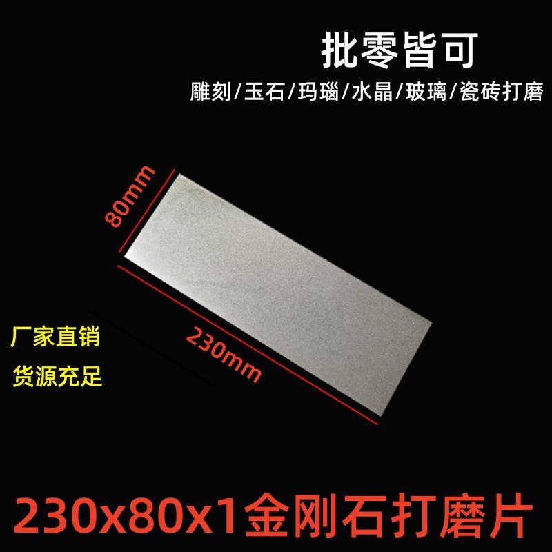 长方形金刚石水磨片块230x80x1砂轮片砂盘刻刀石玉印石玻璃打磨