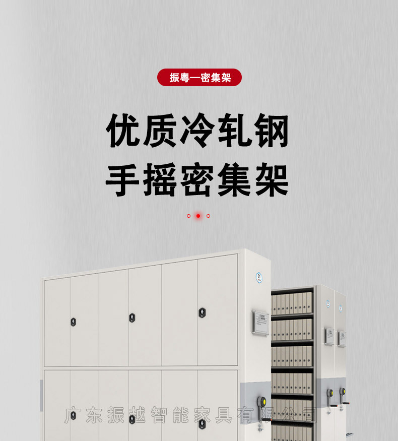 手动款密集架详情页_01.jpg