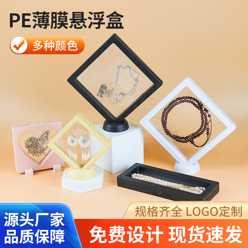 透明PE薄膜悬浮盒首饰包装盒饰品珠宝手链小商品收纳展示盒批发