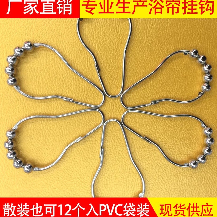 葫芦扣现货五配件勾窗帘浴室挂钩帘金属挂钩珠浴厂家批发型