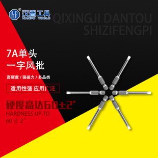 7A Super Hard One-Word Bit Bit, One-Word Electric Screwdriver, Taiwan S2 Strong Magnetic High-Strength Screwdriver Bit