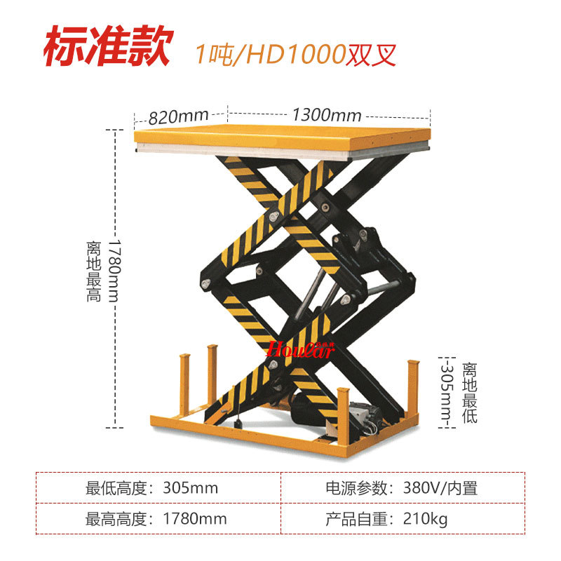 HD2000双剪电动升降平台2吨升1.78米固定式举升台卸货液压提升机