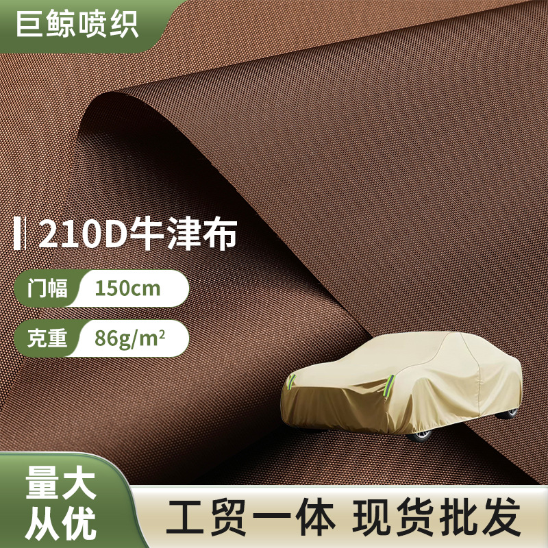 定制210D涤纶牛津布PU防水水压1000防水布耐磨轻薄帐篷车罩面料布