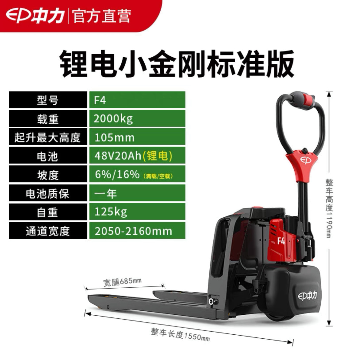 Zhongli F4 리튬 배터리 2 톤 좁은 다리 560*1150