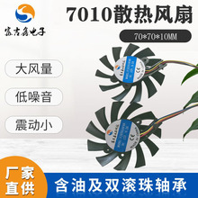 7010支架直流寿命高低噪音工厂电脑主机灭蚊灯电源散热双胞胎风扇