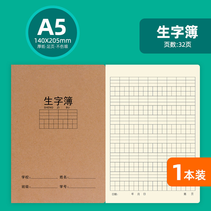 学生用ノート、牛革製、400方眼、作文用、3～4年生向け、目に優しい、16k方眼、単行、科目別ノート、英語ノート|undefined