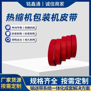 热收缩包装机专用皮带特氟龙透气网带热缩炉设备配件可定制尺寸