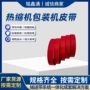 尺寸热缩透气热收缩网带