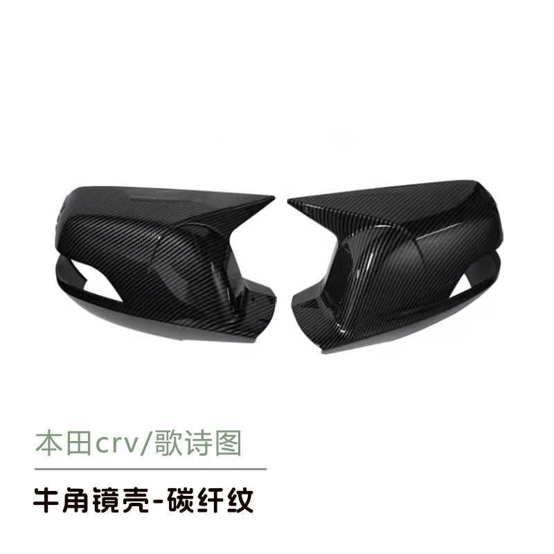 Suitable for 11-17 models of the Crosstour and 07-11 CRV, adhesive exterior rearview mirror cover