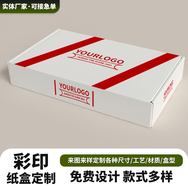 彩色飞机盒瓦楞快递盒纸盒加印logo小批量定制服装电商打包盒订做