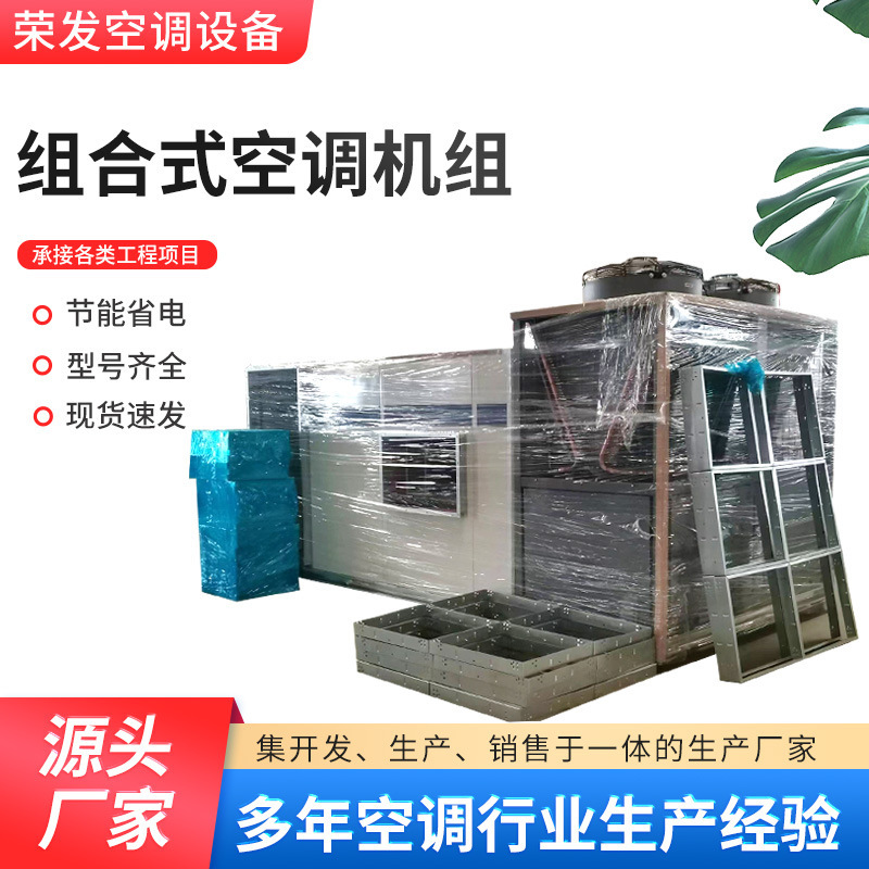 Constant Temperature and Constant Humidity Combined Air Conditioning Unit Air Treatment Unit Air Conditioning Manufacturer Horizontal Combined Air Conditioning Unit
