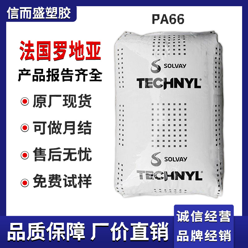 PA66 法国罗地亚 A218V30 热机械平衡 耐热老化 GF30% 发动机部件